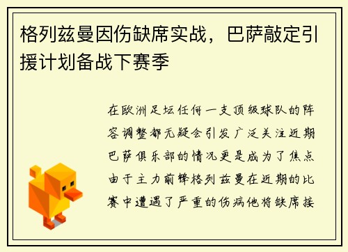 格列兹曼因伤缺席实战，巴萨敲定引援计划备战下赛季