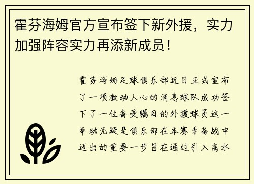 霍芬海姆官方宣布签下新外援，实力加强阵容实力再添新成员！